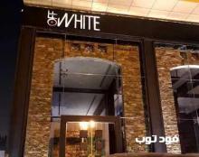 مطعم أوف وايت الرياض