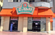 مطعم Al Tazaj مكة المكرمة