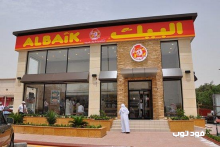 مطعم Albaik مكة المكرمة
