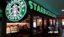 كافيه ستاربكس |coffee Starbucks