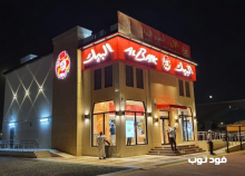 مطعم البيك فرع حي الشهداء - الرياض