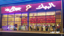 مطعم البيك فرع ظهرة لبن - الرياض