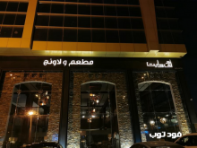 مطعم اوف وايت لاونج الرياض