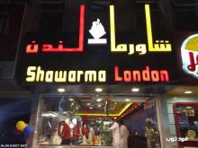 شاورما لندن Shawarma London