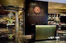 مطعم إليمنتس Elements