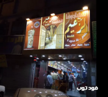 مطعم شاورما رمح الزعيم خميس مشيط