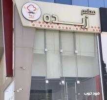 مطعم زبده الرياض