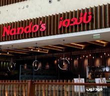 مطعم ناندوز في جدة