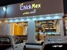 مطعم تشيك مكس الرياض