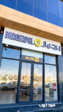 مطعم برجربال الرياض