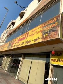 مطعم الوازن alwazzan_restaurant الخبر