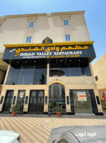 مطعم وادي الهندي المزاحمية