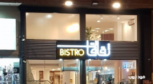 مطعم ثقافات بيسترو القطيف