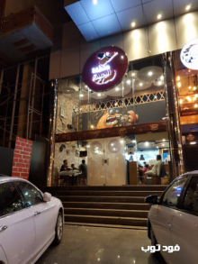 مطعم منطقة الجمبري جدة