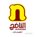 مطعم الناضج فرع الملك فهد - الرياض