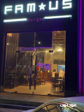 مطعم فيمس برجر في جدة